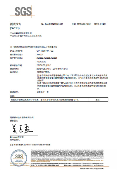 背膠SVHC中文認證